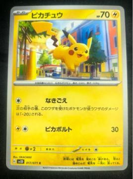 �y���i�z�|�P�����J�[�h �s�J�`���E C 017/071 sv2D �N���C�o�[�X�g �|�P�J ����