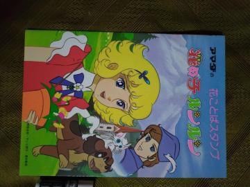 花の子ルンルン シール台帳