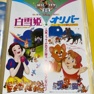 白雪姫  オリバー  送料無料  匿名配送  ミッキーのがんばれサーカス フライヤー チラシ ディズニー