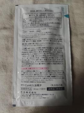 キュレル 入浴剤 サンプル 1個
