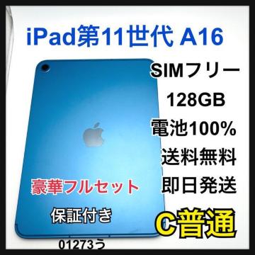 �yC�z100% iPad ��11���� A16 128 GB SIM�t���[�@�{��