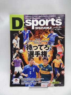 2101@D-Sports SHIZUOKA@2017@9-10