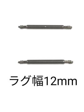 ol_ 12mm 2{Zbg rvp ΂ XeX