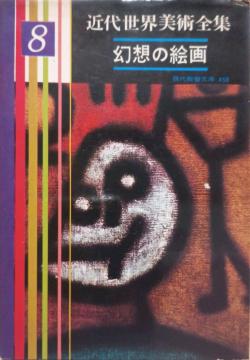 �ߑ㐢�E���p�S�W�@��8���w���z�̊G��x���{����458