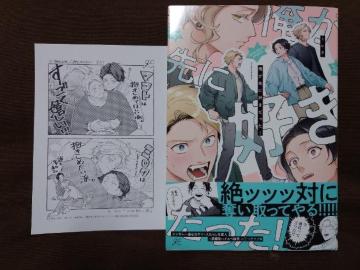 BL*アニメイトP付【俺が先に好きだった!】トレタ