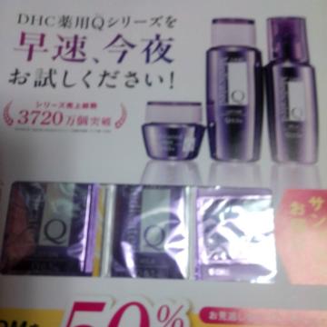 DHC 試供品 化粧水 乳液 クリーム
