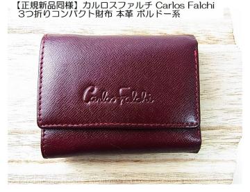 �y���K�V�i���l�z�J�����X�t�@���` Carlos Falchi�@3�܂�R���p�N�g���z �{�v