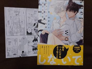 BL*スマレ不可 漫画カード付【シェパードくんはあきらめない】佐倉リコ