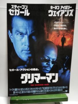 【映画チラシ】グリマーマン