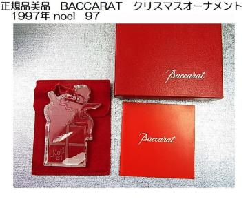 500~X^yKiEizBACCARAT oJ NX}XI[ig 1997N Noel 97iEۑܕtj
