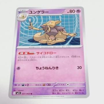 �|�P�����J�[�h�Q�[��MEGA M1S �g���p�b�N ���K�V���t�H�j�A �����Q���[ U (037/063) �����I�[�i�[ �|�P�J