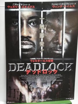 【映画チラシ】デッドロック