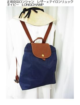 �y���K�i�E�Ǖi�z�����V���� Longchamp ���E�v���A�[�W�� �o�b�N�p�b�N �����b�N�T�b�N �l�C�r�[ �}���� ���U�[ �i�C����