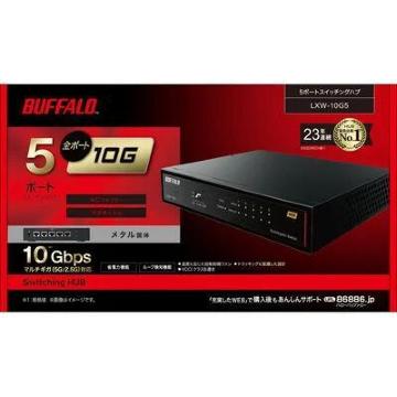 BUFFALO LXW-10G5 (5ポート スイッチングハブ)