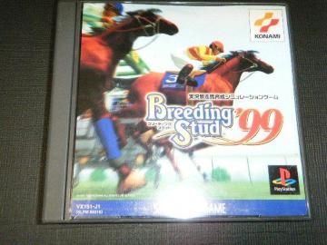ブリーディングスタッド'99(プレイステーション用ソフト)