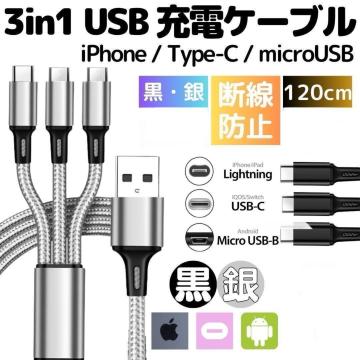 3台同時急速充電♪強度.耐久性.断線絡まり防止 Nintendo Switch2対応 1.2m 3in1 USB 充電ケーブル