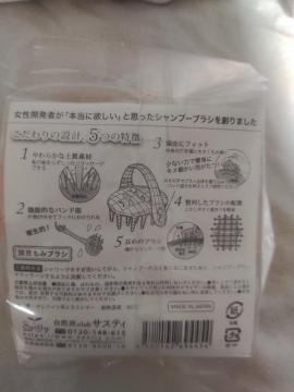 シャンプーブラシ 新品 1個 サスティ