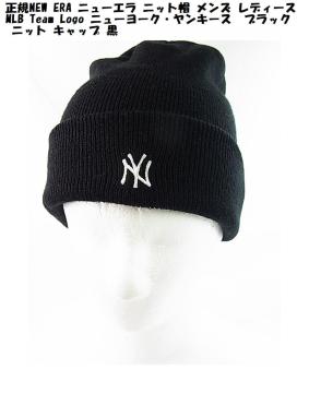 正規NEW ERAニューエラ ニット帽メンズ レディースMLB Team Logoニューヨークヤンキース ニット キャップ 黒