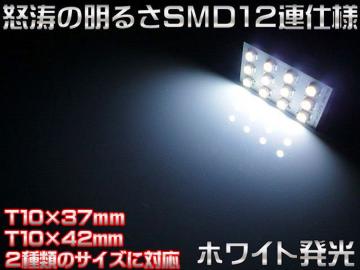 ׁzٰъSMD12ALEDT10~37mm/T10~42mmܲĔ