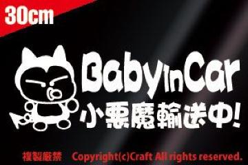 Baby in car AI/XebJ[(fjb/)30cm/xr[