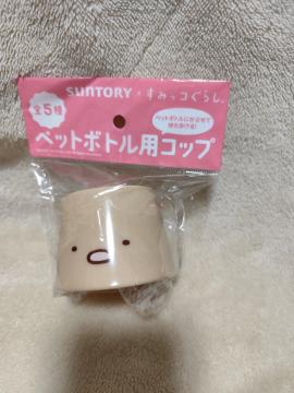 �T���g���[�~���݂��R���炵 �y�b�g�{�g���p�R�b�v