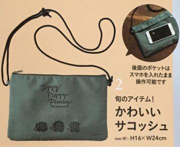 リンネル付録・リサラーソンハリネズミ柄サコッシュバッグ。