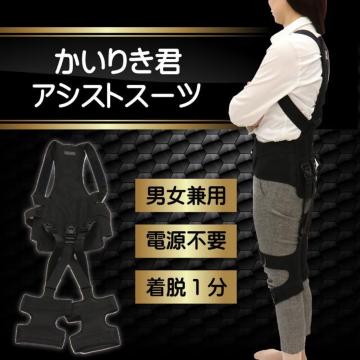 送料無料#新品#かいりき君 Mサイズ アシストスーツ アトリエケー