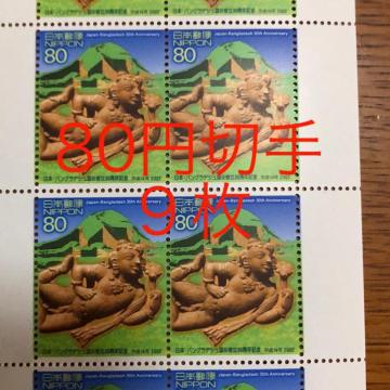 ★8896送料無料記念切手720円分(80円切手)