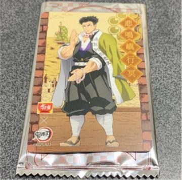 鬼滅の刃 すき家 カード 悲鳴嶼行冥 オリジナルカード コラボ