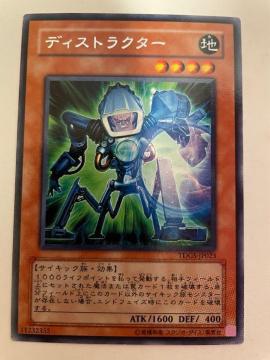 遊戯王【地・ディストラクター】