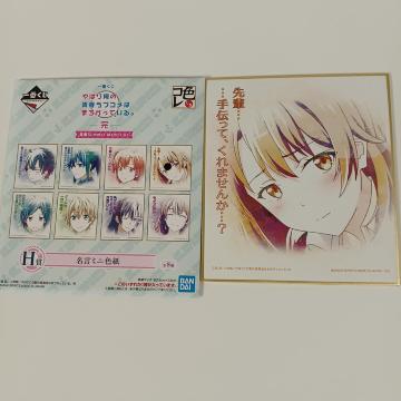 一番くじ やはり俺の青春期ラブコメはまちがっている。 完 青春Summer  Memories 9ミニ色紙 D