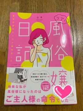 風俗嬢日記 コミック マンガ
