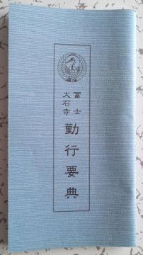 教本(勤行要典)