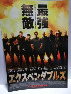 【映画チラシ】エクスペンダブルズ