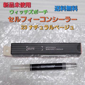 �V�i WITCH'S POUCH �Z���t�B�[�R���V�[���[ 23�i�`�������x�[�W�� ��������