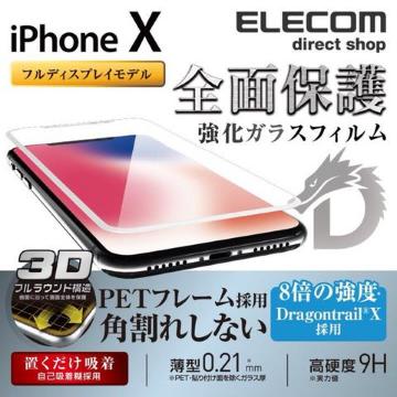 iPhoneXS X フルカバーガラスフィルム PM-A17XFLGFRDTW