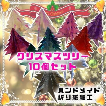 nhCh@܂莆׍H@NX}Xc[@LLANAfށ@10Zbg@I[ig@@POP p[eB[