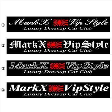 旭日 マークX Vip Style 30センチ