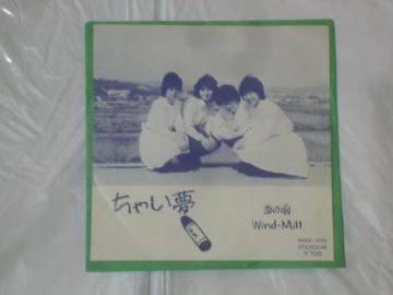 yAEPz̍ / Wind-Mill    Ⴂ