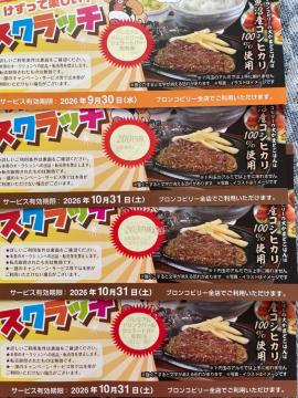 �u�����R�r���[ �X�N���b�`�N�[�|�� 4���Z�b�g �h�����N�o�[������2�� 200�~������2��