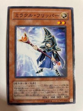 遊戯王【光・ミラクルフリッパー】