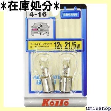 쏊 KOITO e[&Xgbv 12V 21/5W 2 i P4524 Cg ou 264