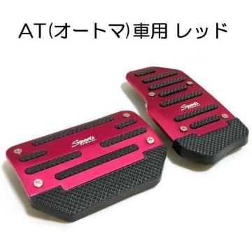 �����z�� AT�ԗp �A���~ �y�_���J�o�[ ���b�h 2�Z�b�g �ėp �A�N�Z���׃_�� �u���[�L�׃_�� �I�[�g�}�� ��