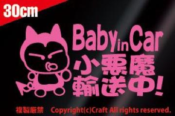 Baby in Car A!/XebJ[(fob/CgsNj30cm