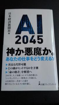 AI2045_BȂ̎dǂςH݁