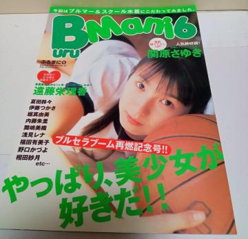 ブルマニ 6号 中古