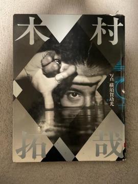 木村拓哉 写真集 1996年 キムタク 写真集 初版 サイン入り 中古