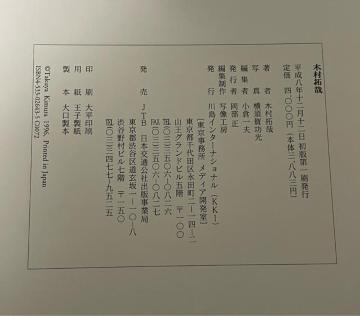 木村拓哉 写真集 1996年 キムタク 写真集 初版 サイン入り 中古