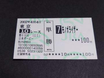 m|CU[ 2002N 69 {_[r[ Pn / Dx  񌻒n n JRA oGAO[