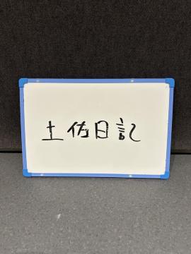 �X�e�[�W�Ŏg�p�����z���C�g�{�[�h�i�y�����L�j